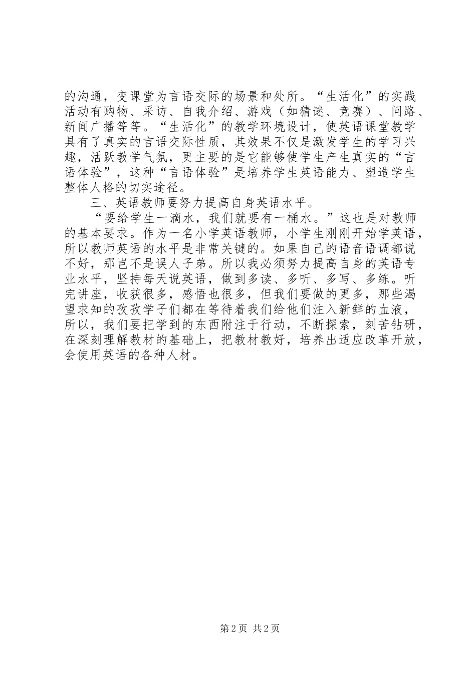 听专家讲座心得体会_3_第2页