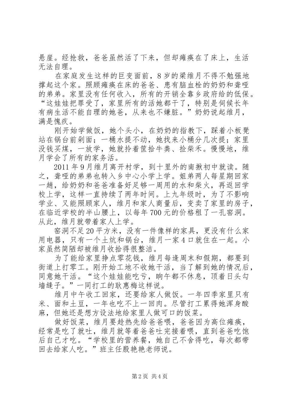 《学习最美孝心少年梁维月》心得体会八二班_第2页