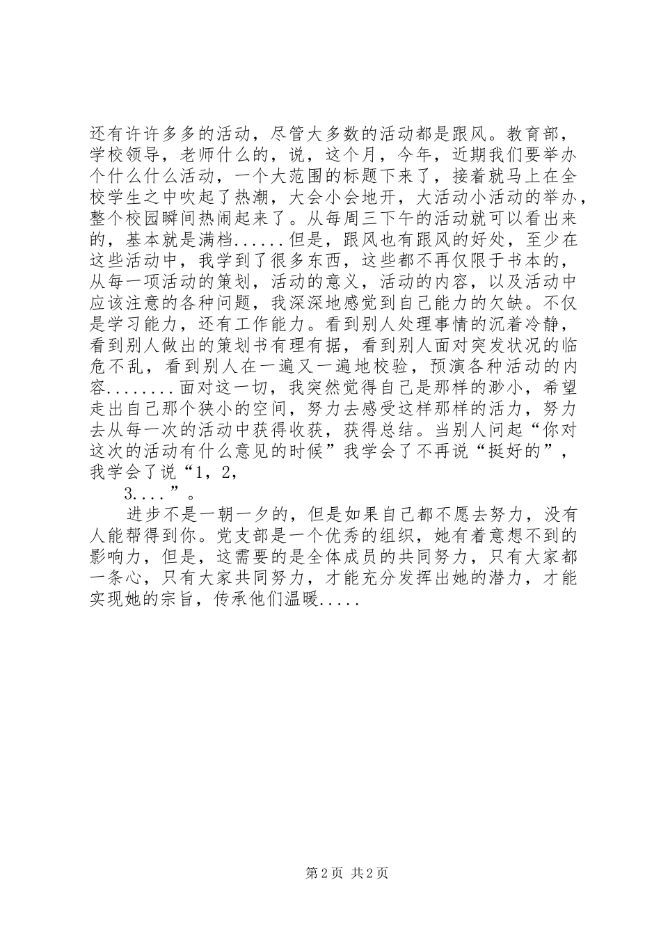 学习廉政一小时体会_第2页
