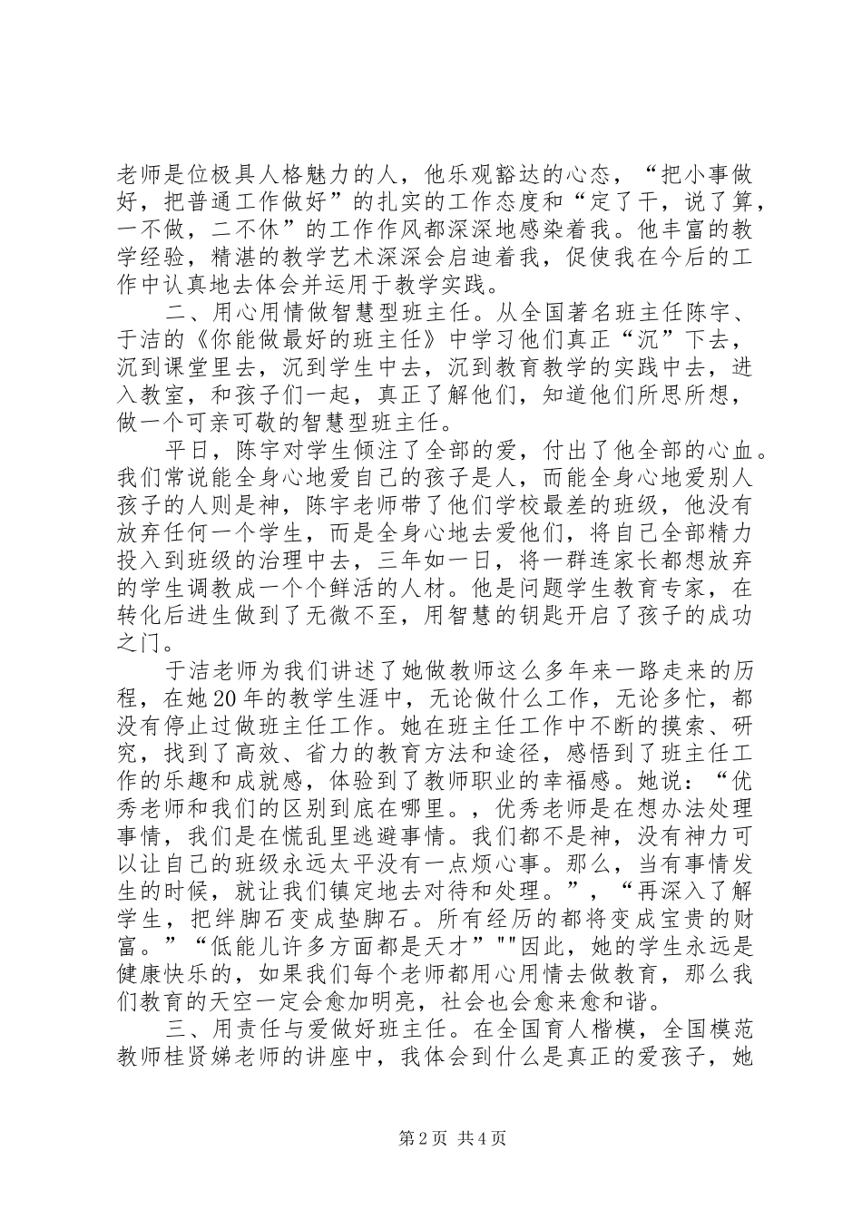 武汉管理铁军培训心得_第2页