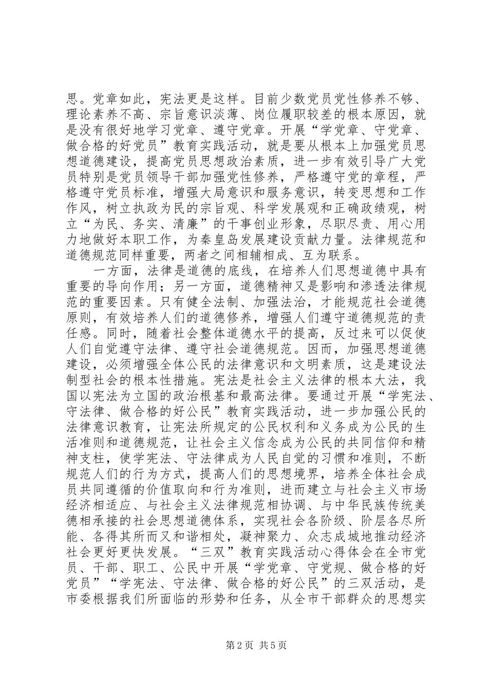 三双教育心得体会两篇_1_第2页