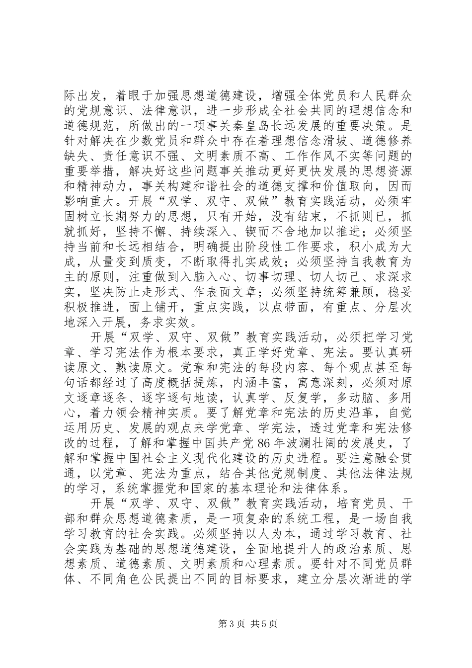 三双教育心得体会两篇_1_第3页