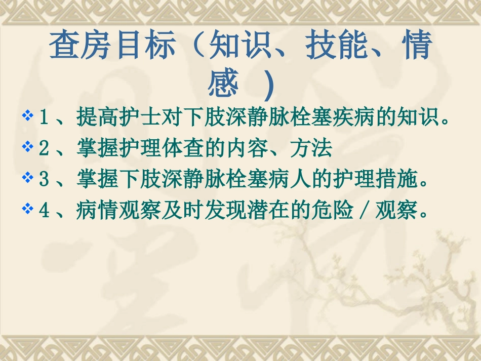 下肢深静脉血栓查房_第2页