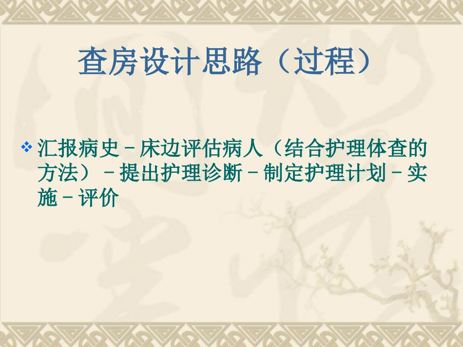 下肢深静脉血栓查房_第3页