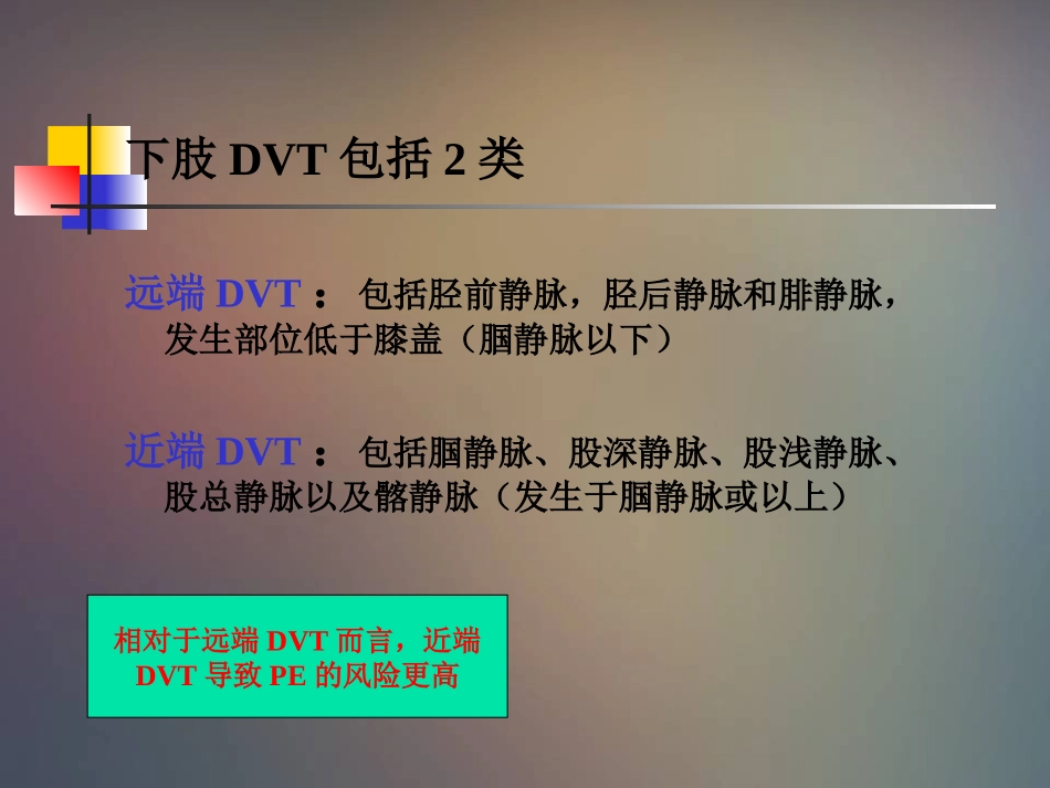 下肢深静脉血栓形成的-诊治与康复_第3页