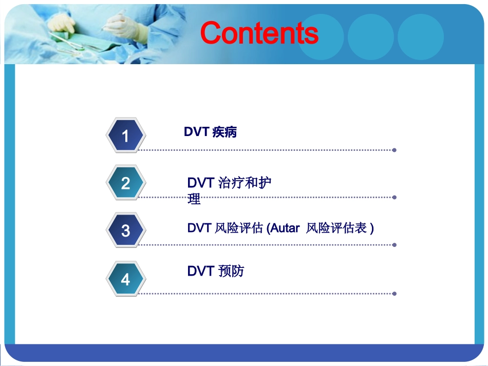 下肢深静脉血栓形成及风险评估_第2页