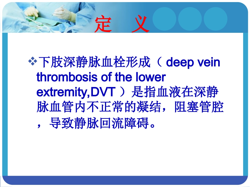 下肢深静脉血栓形成及风险评估_第3页