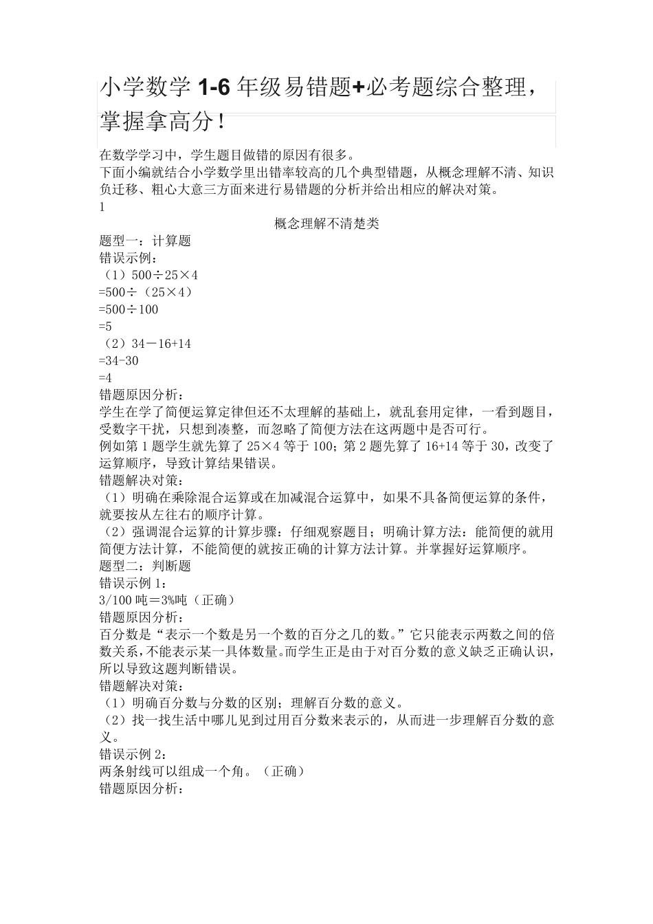 小学数学1-6年级易错题+必考题综合整理,掌握拿高分! _第1页