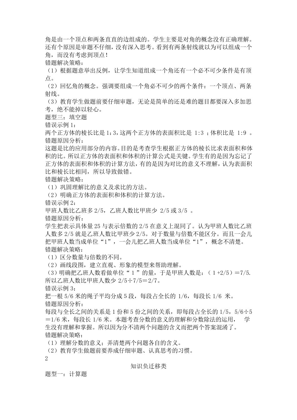 小学数学1-6年级易错题+必考题综合整理,掌握拿高分! _第2页