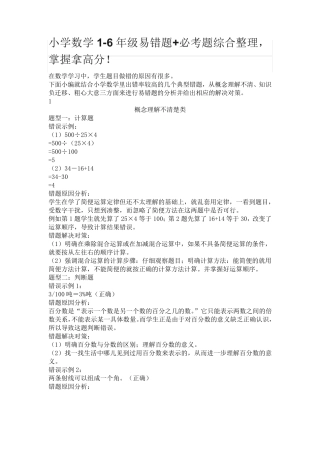 小学数学1-6年级易错题+必考题综合整理,掌握拿高分! 