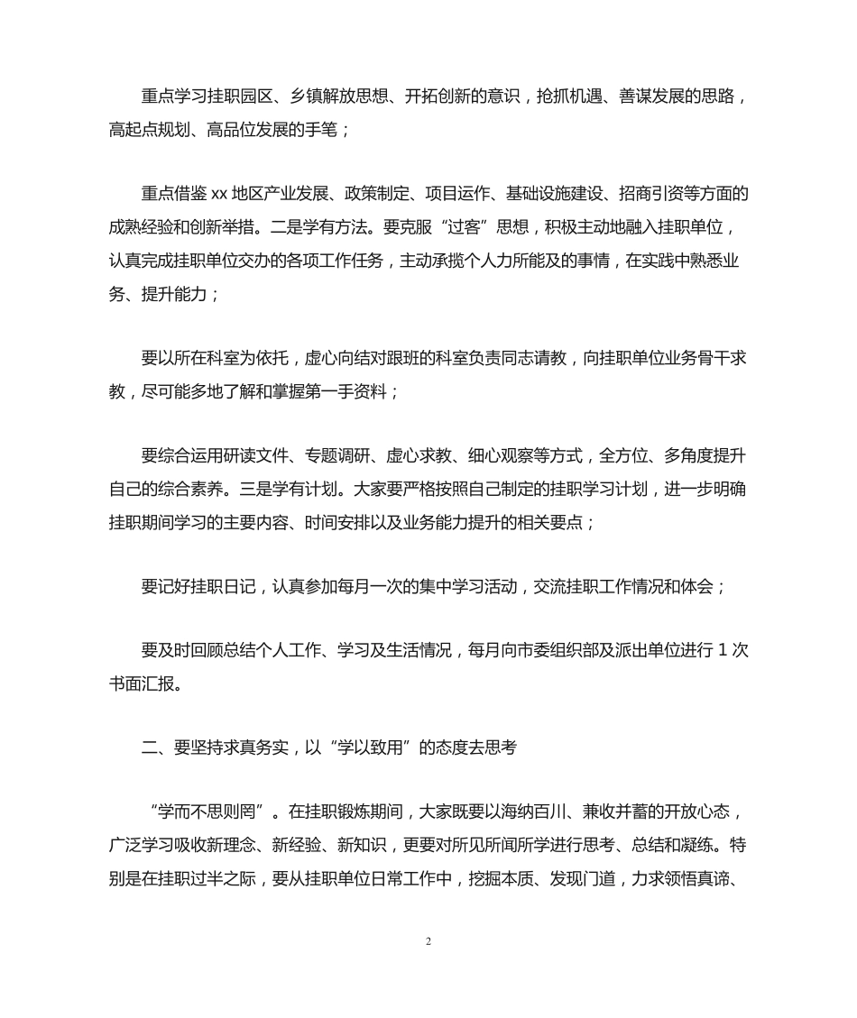 在挂职干部座谈会上讲话材料 _第2页