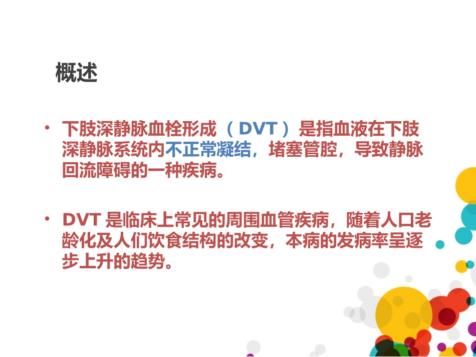 下肢深静脉血栓(成稿)_第2页