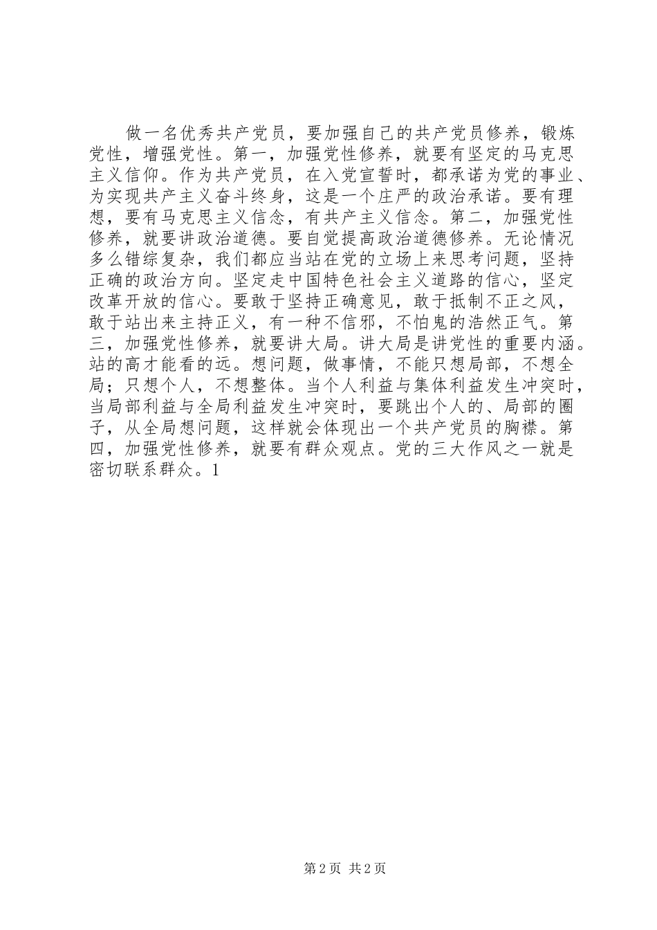 社区党支部书记“创先争优”活动心得体会_第2页