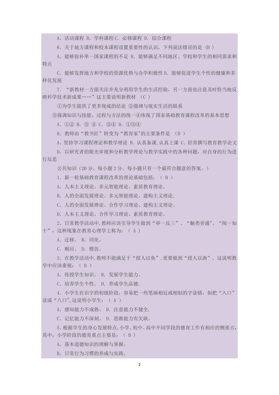 小学数学教师专业技能知识测试试卷及答案1 _第2页