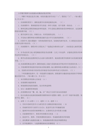 小学数学教师专业技能知识测试试卷及答案1 