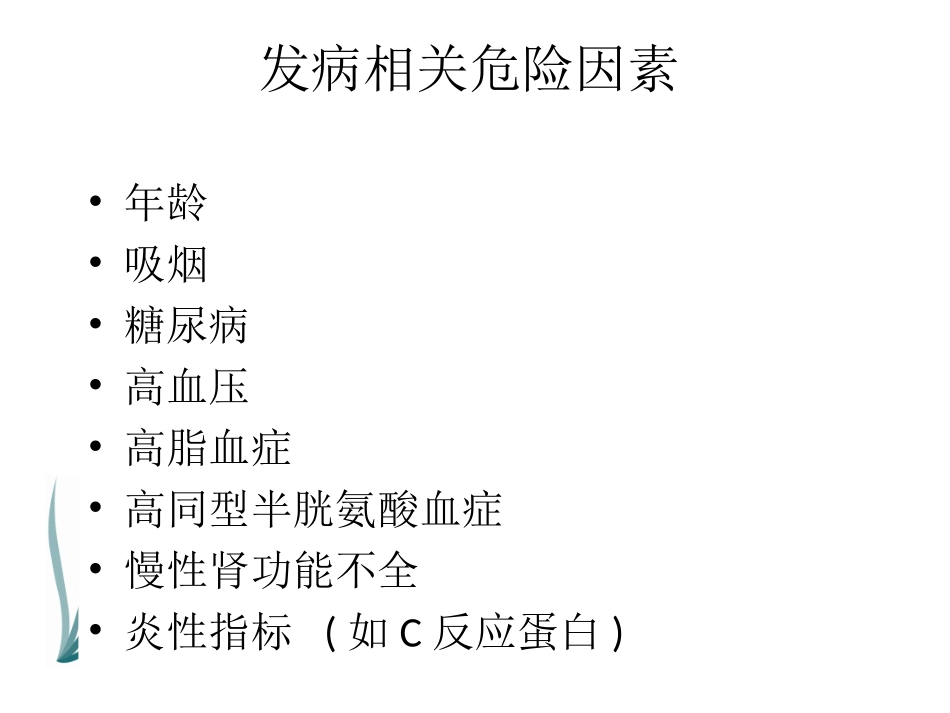下肢动脉硬化闭塞症诊治指南_第3页