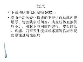 下肢动脉硬化闭塞症诊治指南