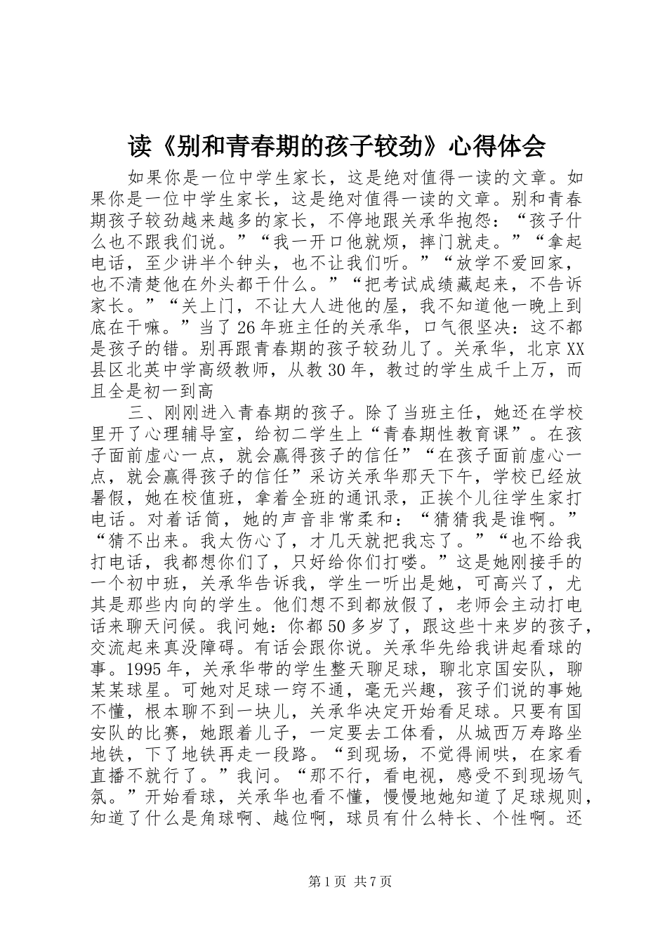 读《别和青春期的孩子较劲》心得体会_第1页