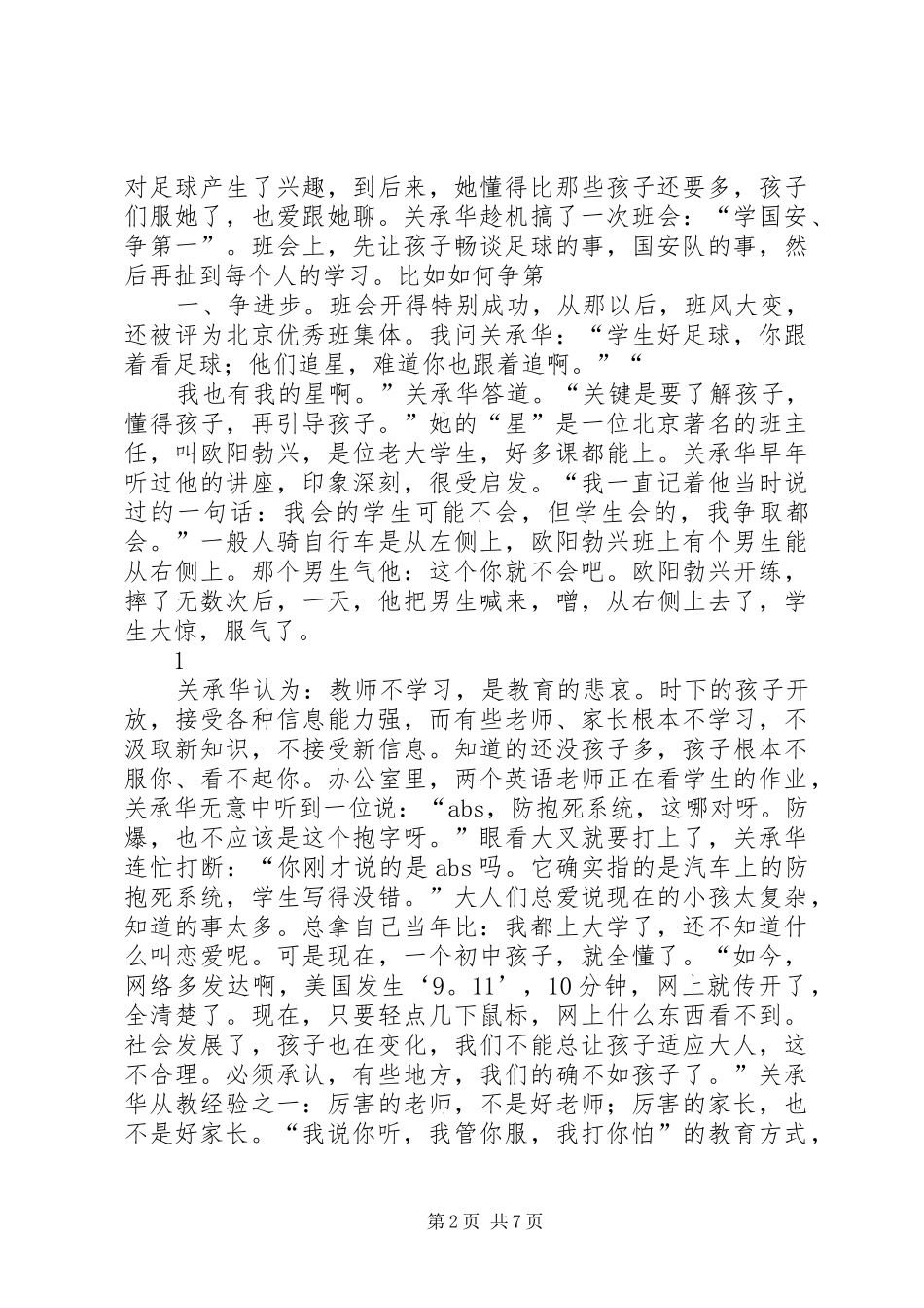 读《别和青春期的孩子较劲》心得体会_第2页