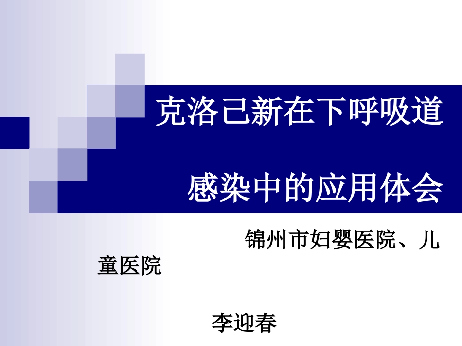 下呼吸道感染_第1页