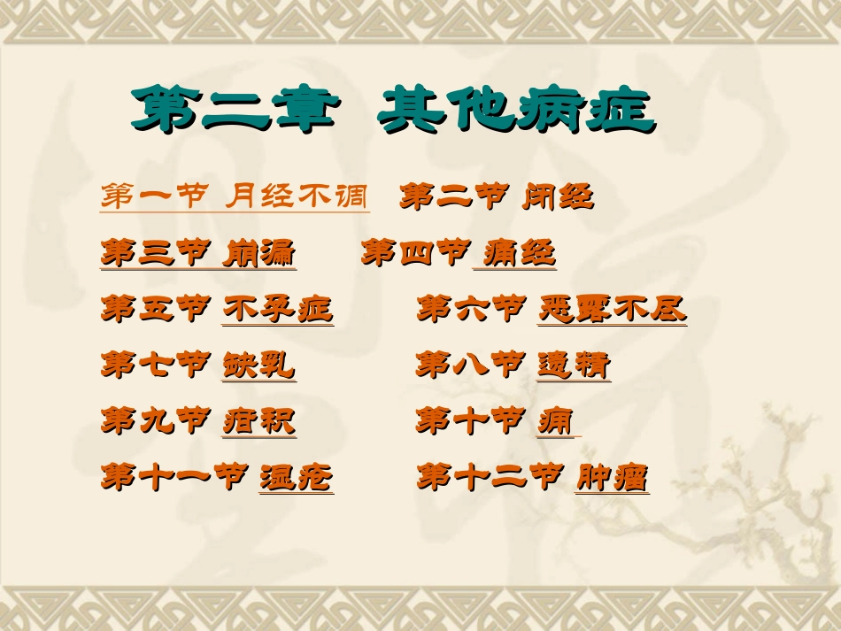 下篇第二章：其他常见病症_第2页