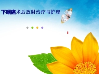 下咽癌教学查房