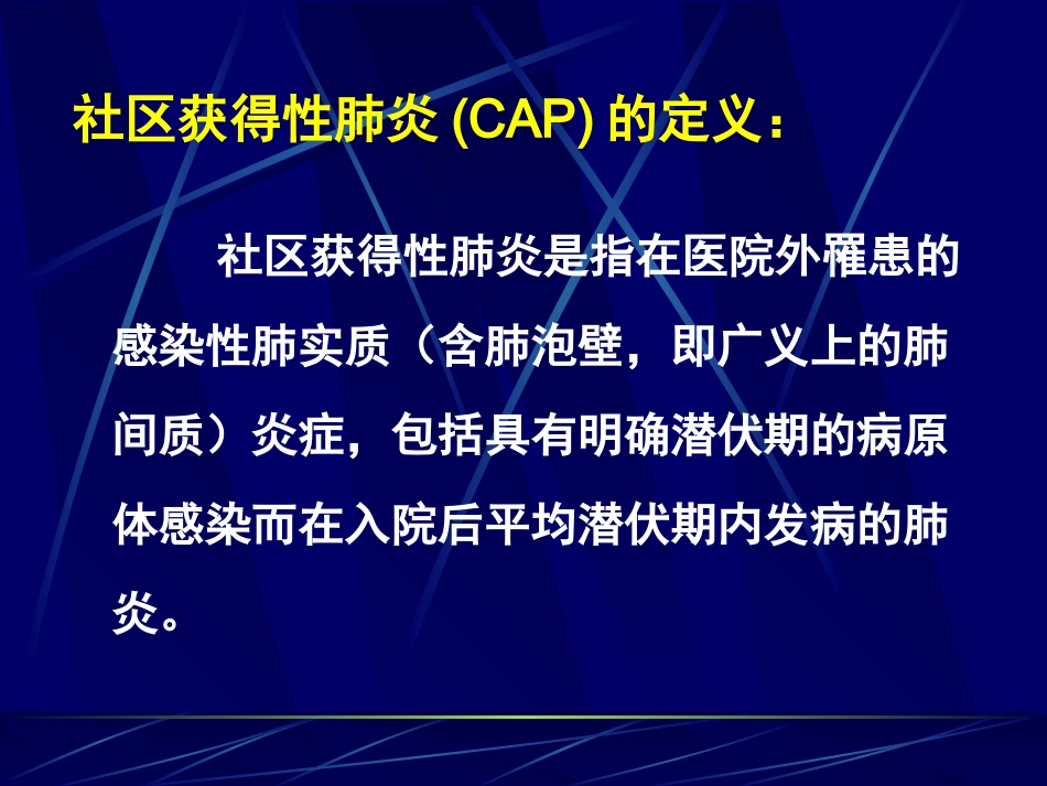 下呼吸道感染抗生素的选择_第3页