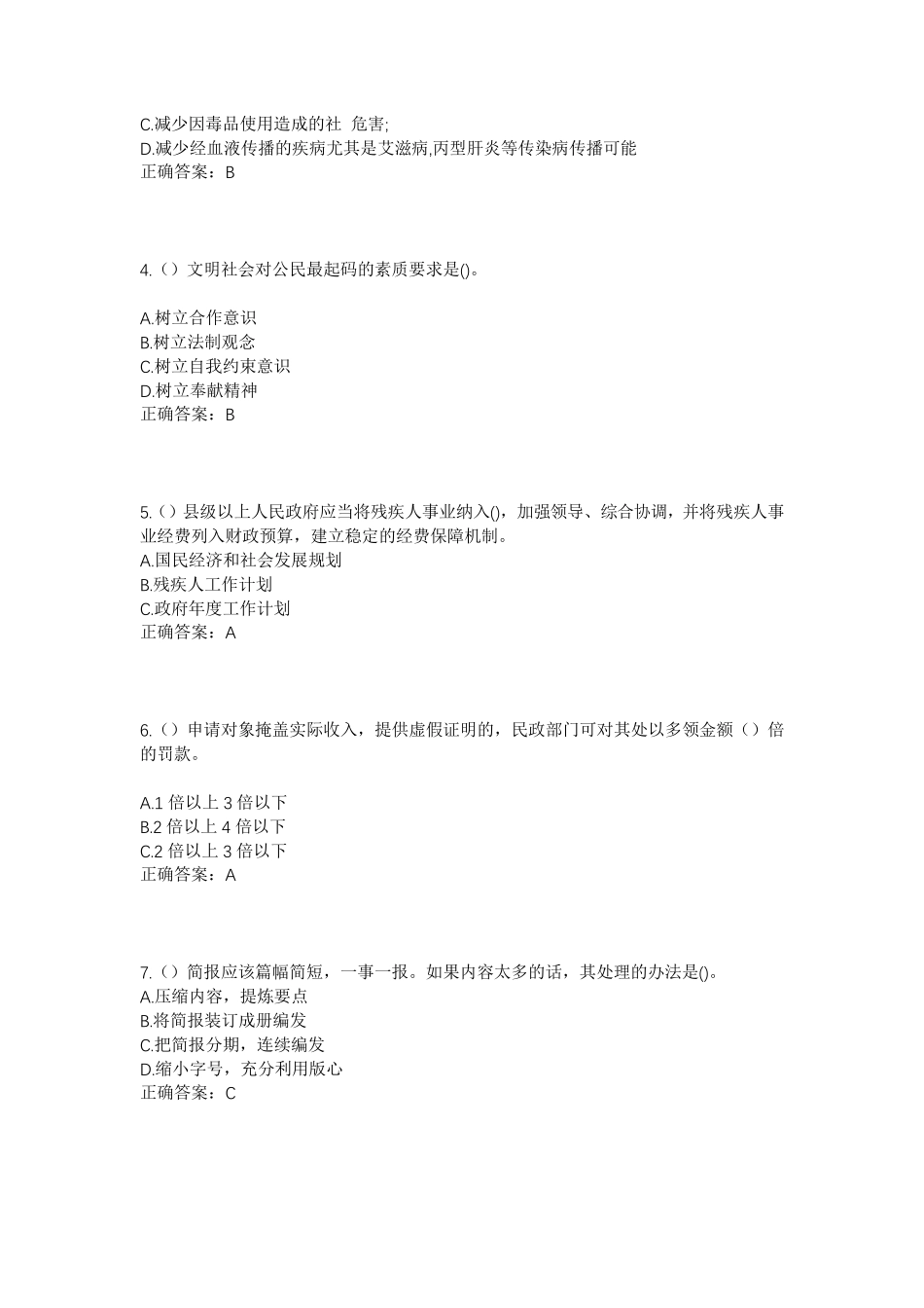 郓城县唐塔街道徐李庄村社区工作人员考试模拟试题及答案 _第2页