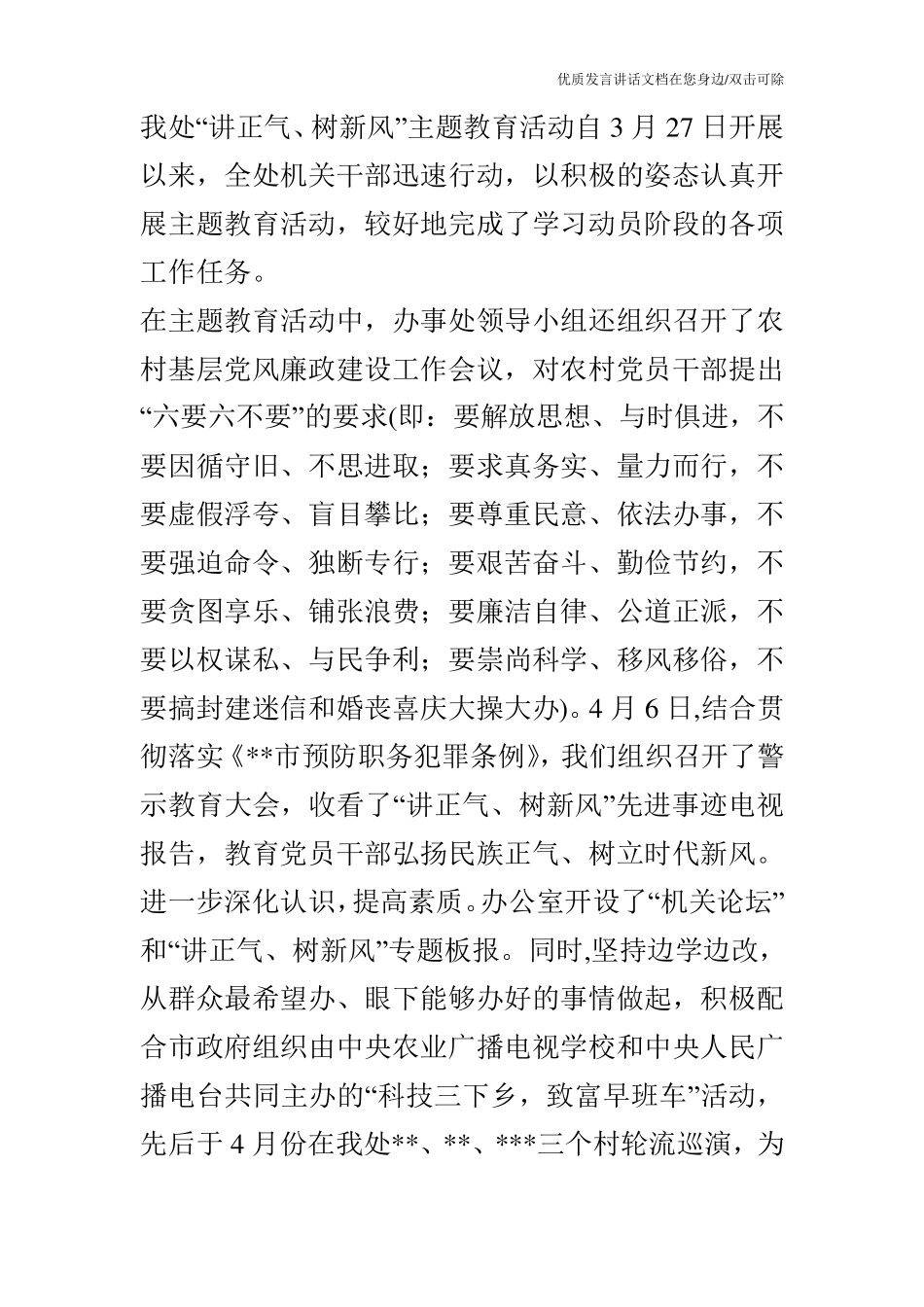 在乡镇讲正气树新风主题教育活动查摆问题阶段动员会上的讲话_第2页