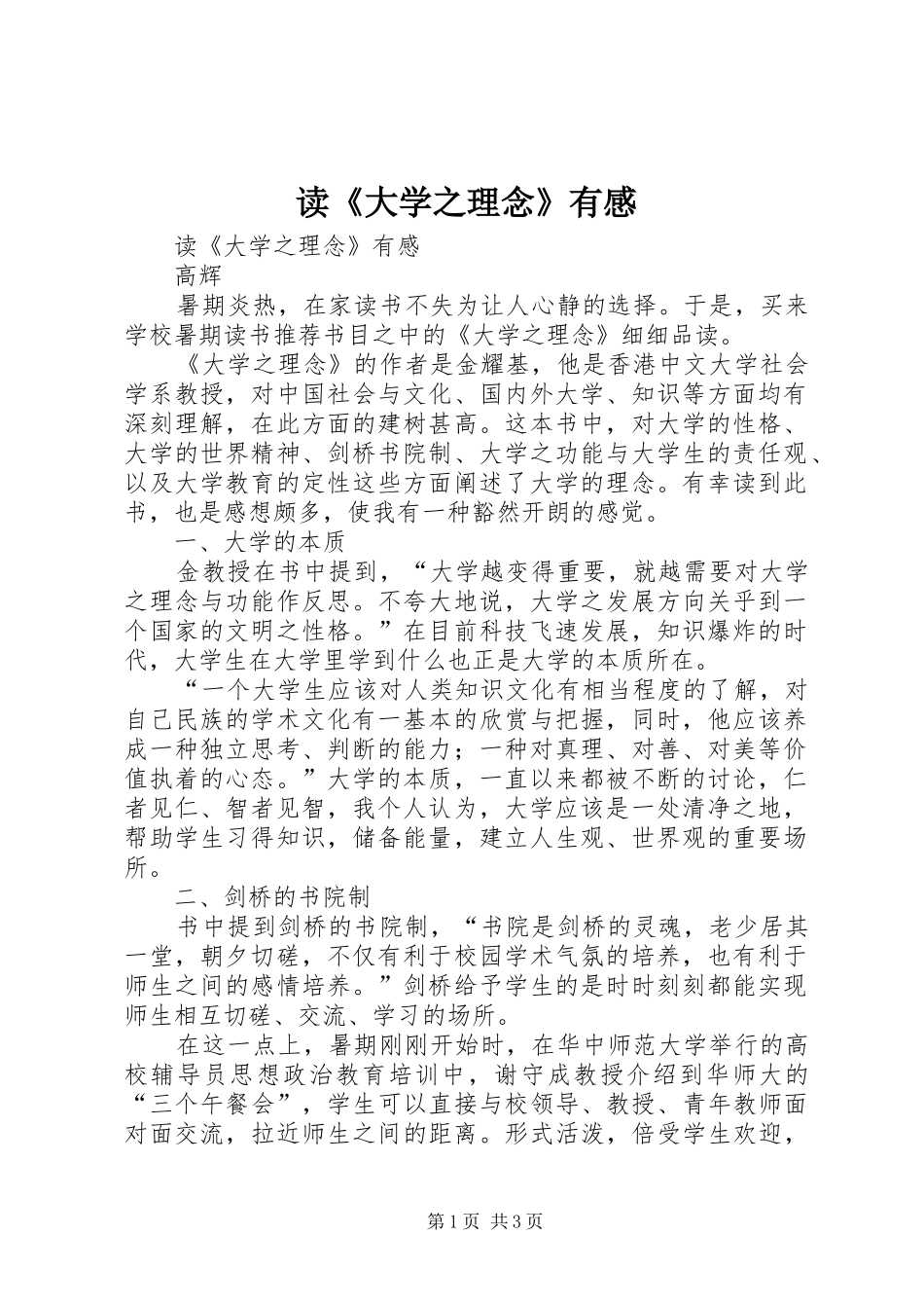 读《大学之理念》有感_第1页