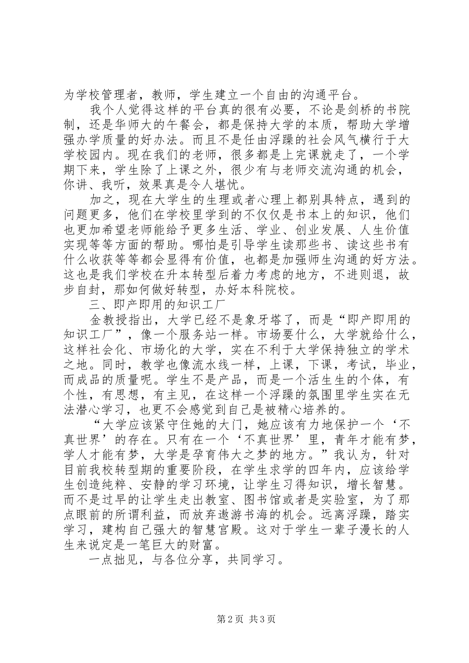 读《大学之理念》有感_第2页