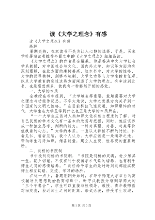 读《大学之理念》有感