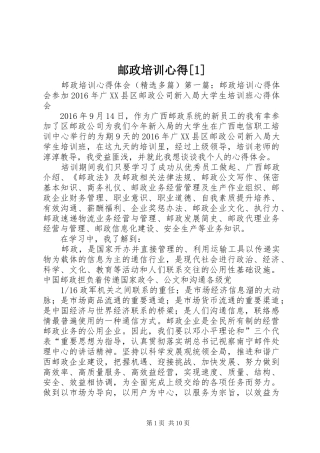 邮政培训心得[1]_1