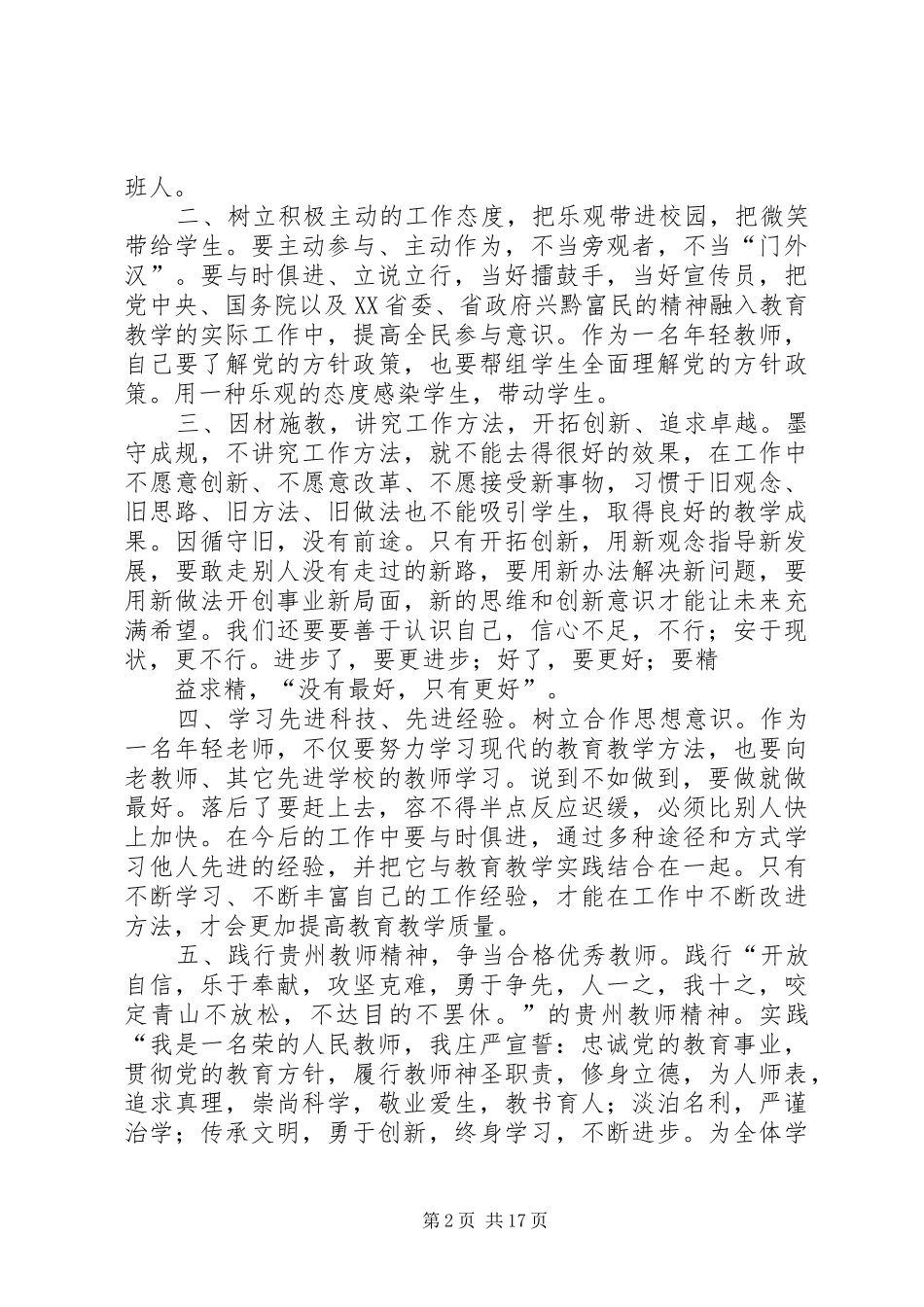 学习十破十立心得体会_第2页