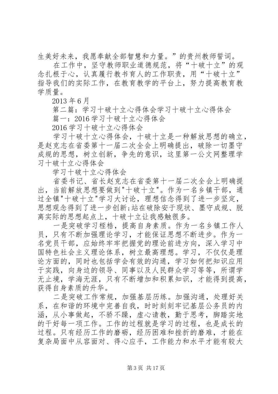 学习十破十立心得体会_第3页