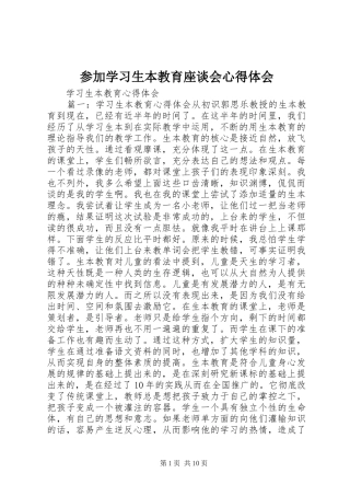 参加学习生本教育座谈会心得体会
