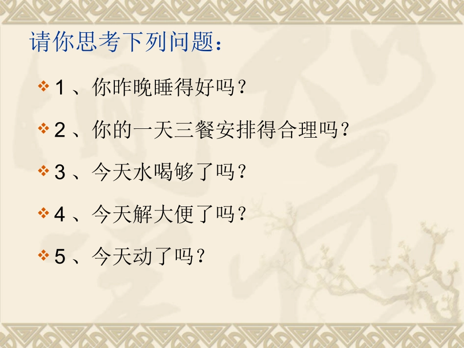 下关三中健康讲座_第1页