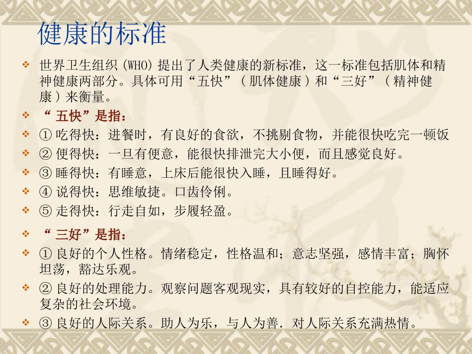 下关三中健康讲座_第2页