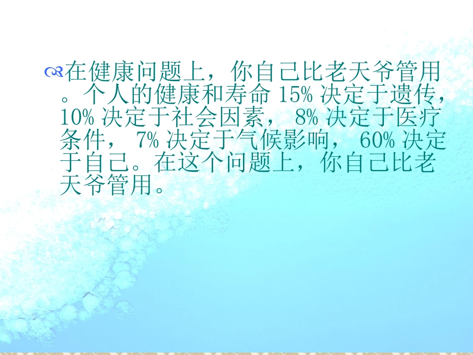下关三中健康讲座_第3页