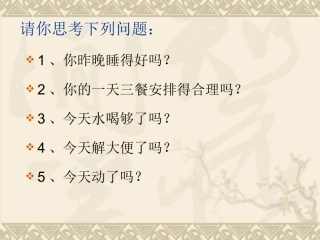 下关三中健康讲座