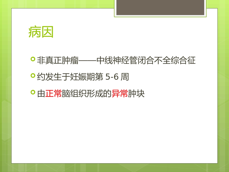 下丘脑错构瘤_第3页