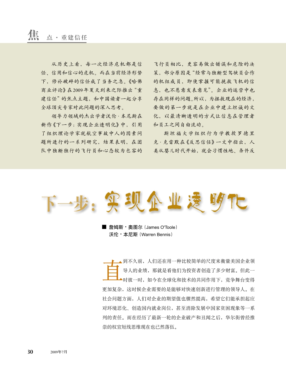 下一步：实现企业透明化_第1页