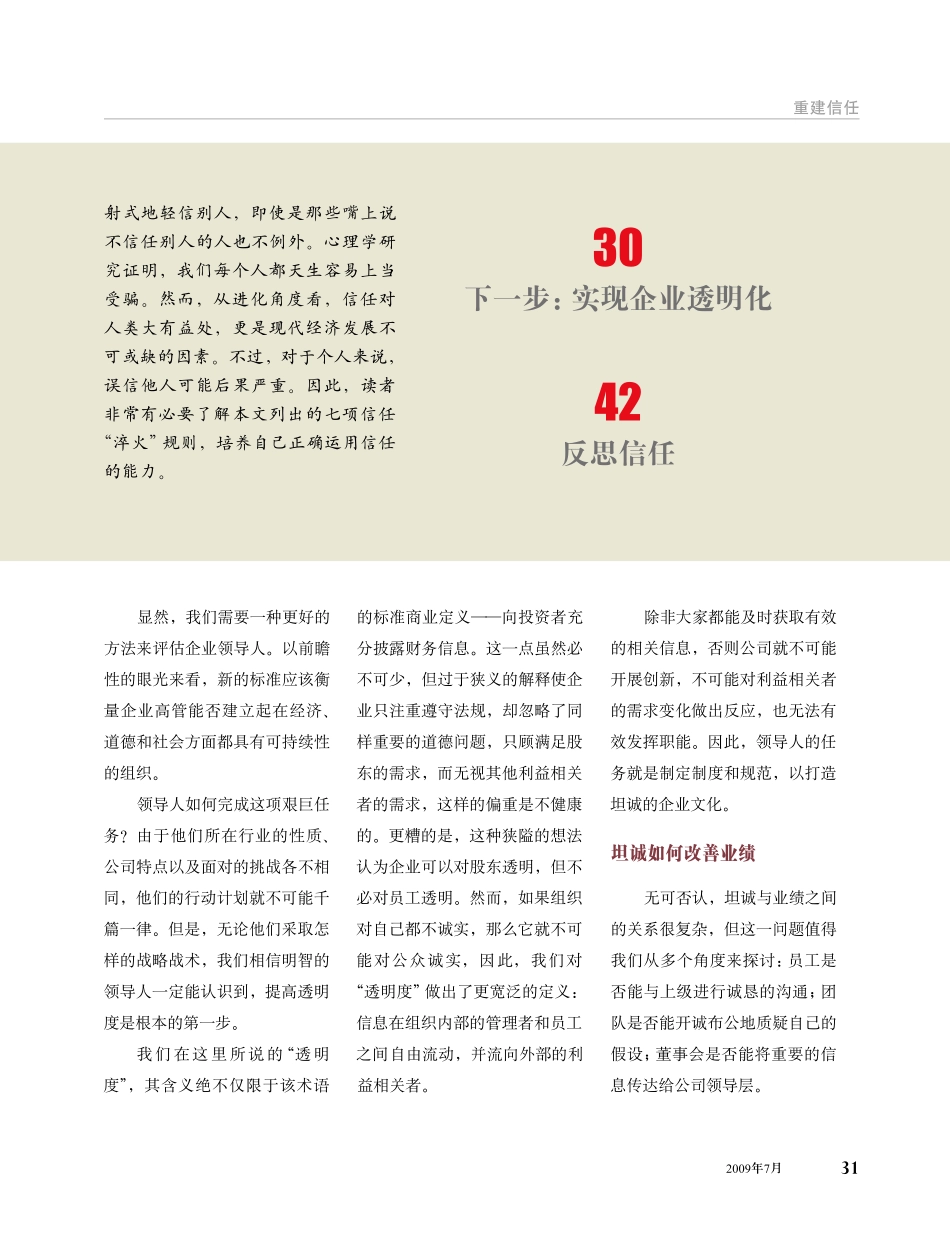 下一步：实现企业透明化_第2页