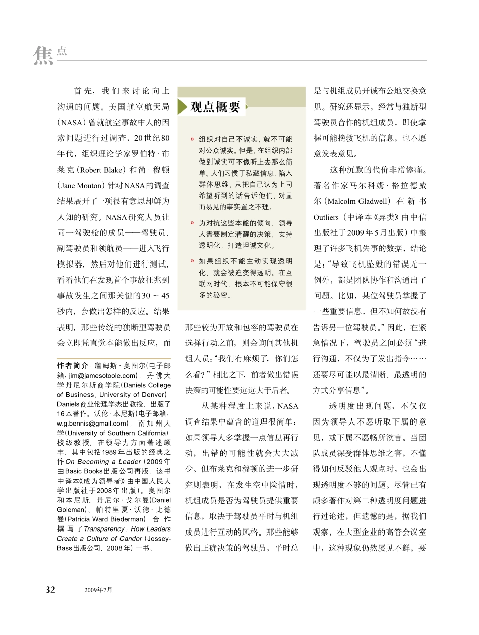 下一步：实现企业透明化_第3页