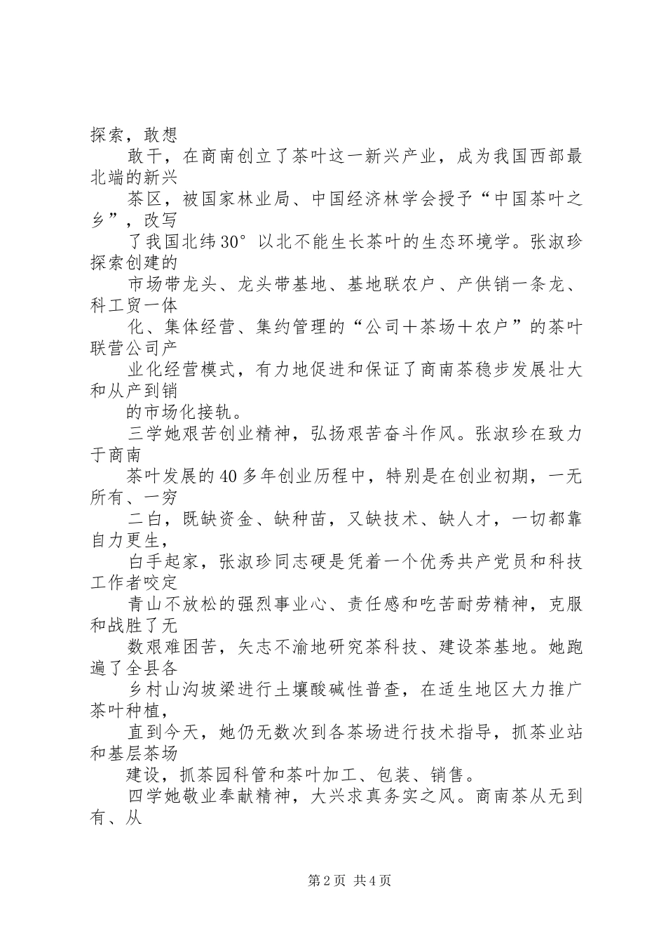 学习劳模心得体会文章_第2页