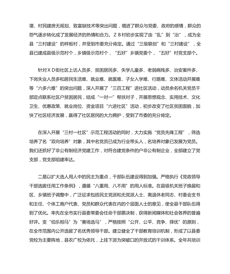 在全县组织、纪检、宣传、政法、统战工作会议上的讲话 _第2页