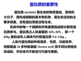 上课：课题3--血红蛋白的提取和分离