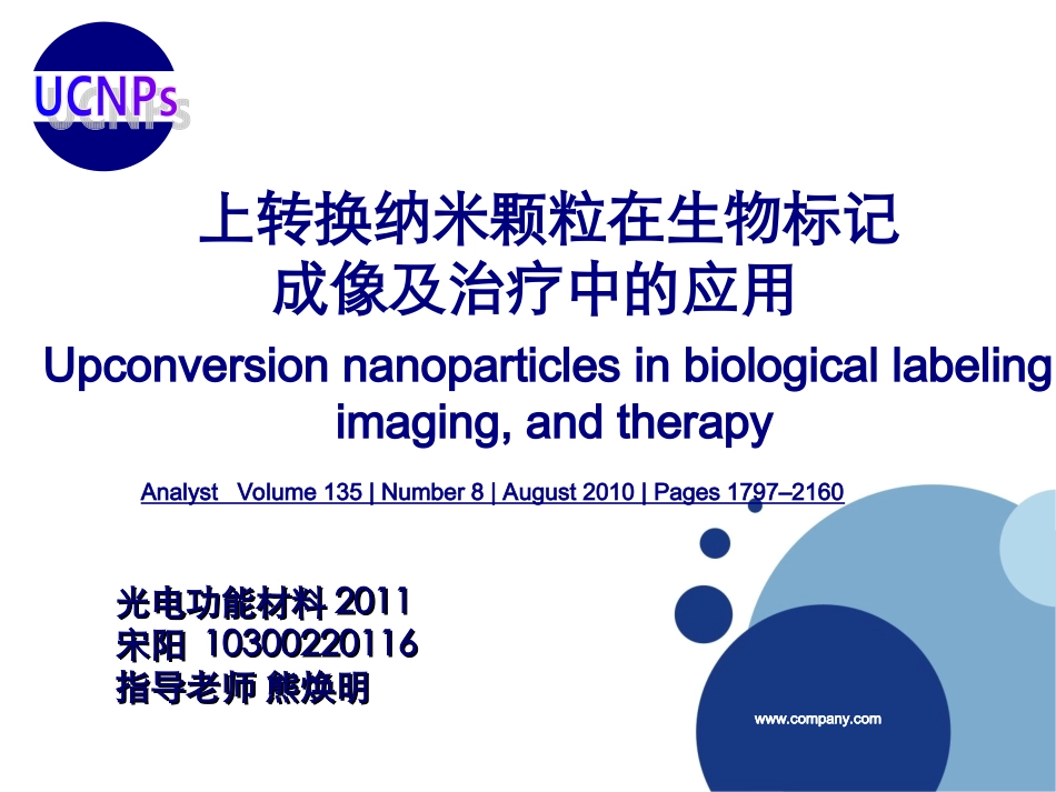 上转换纳米颗粒_第1页