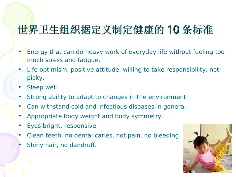 上课6(中国传统营养学与西方营养学的比较)_第2页