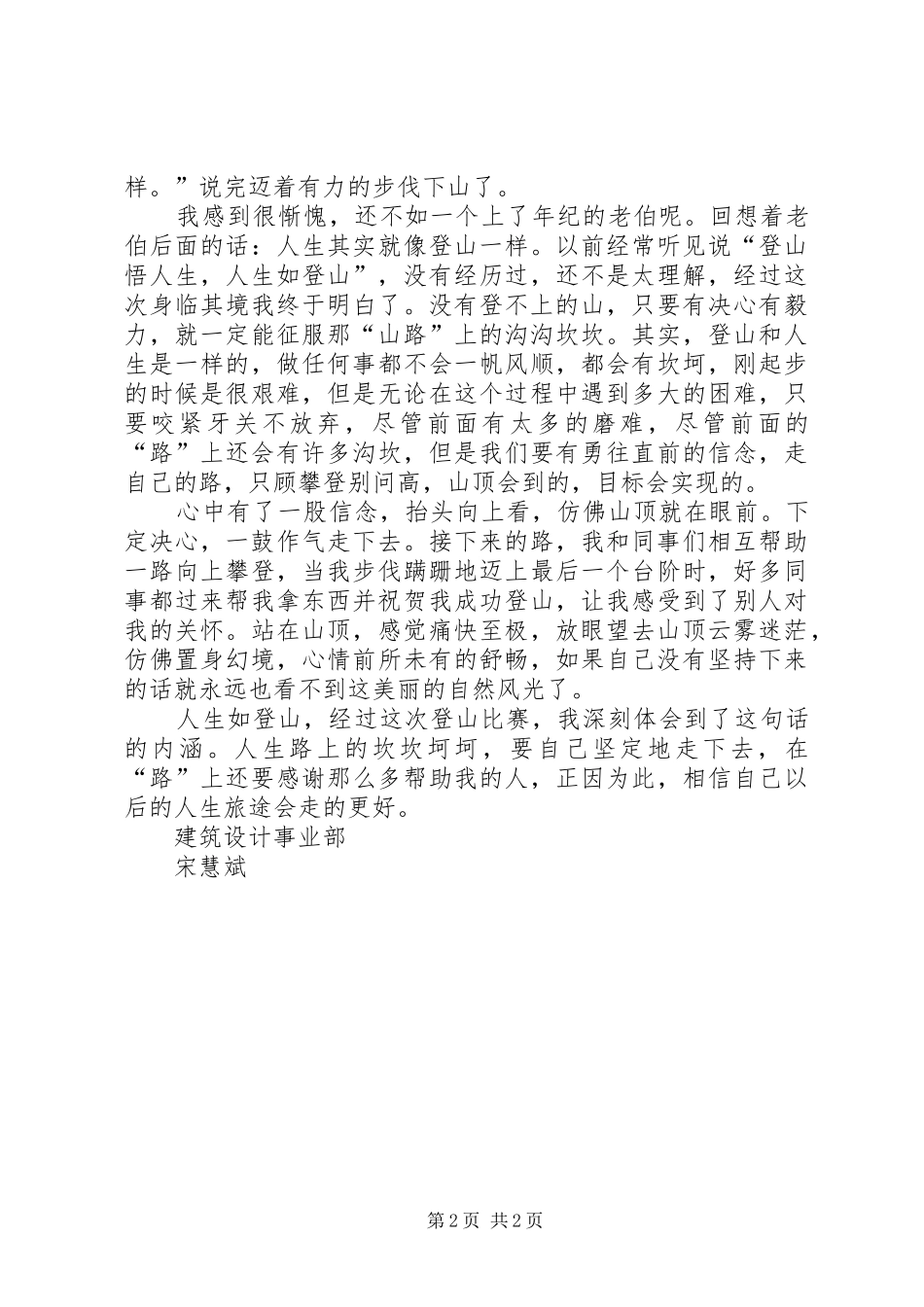 登山、徒步感想_第2页